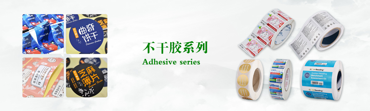 不干膠系列 - 食品不干膠印刷，不干膠標簽印刷，化妝品不干膠標簽制作，武漢不干膠標簽印刷廠(chǎng) - 武漢澤雅印刷有限公司